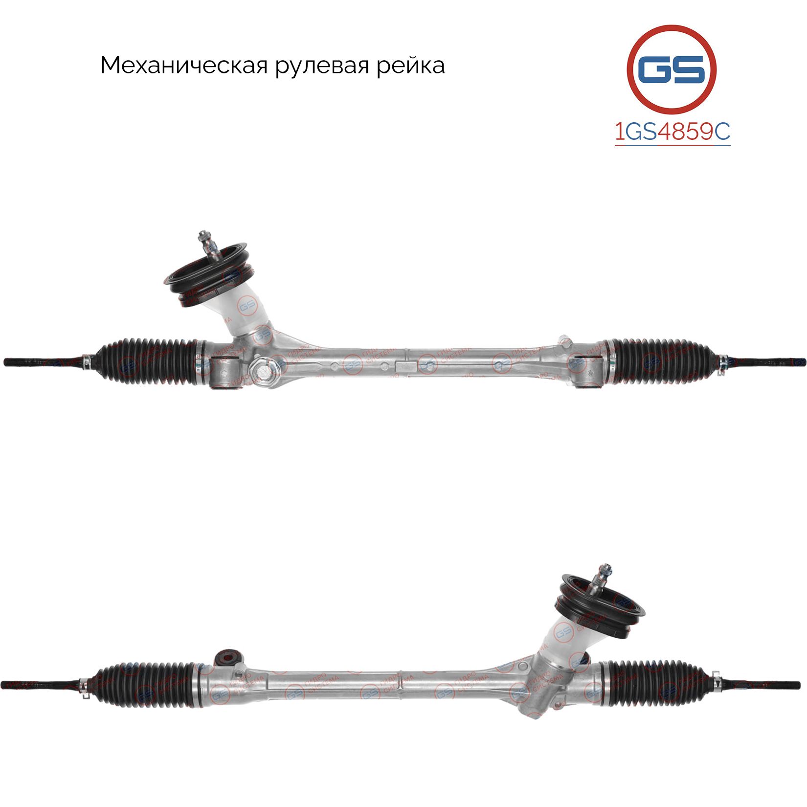 

Рулевая рейка GS Nissan Micra K13 2010- 1GS4859C, 480011HB9A; 480011HB9B; 480101HB9A; 480101HB9B; M5824A; NI111R; NI111; M50701RB