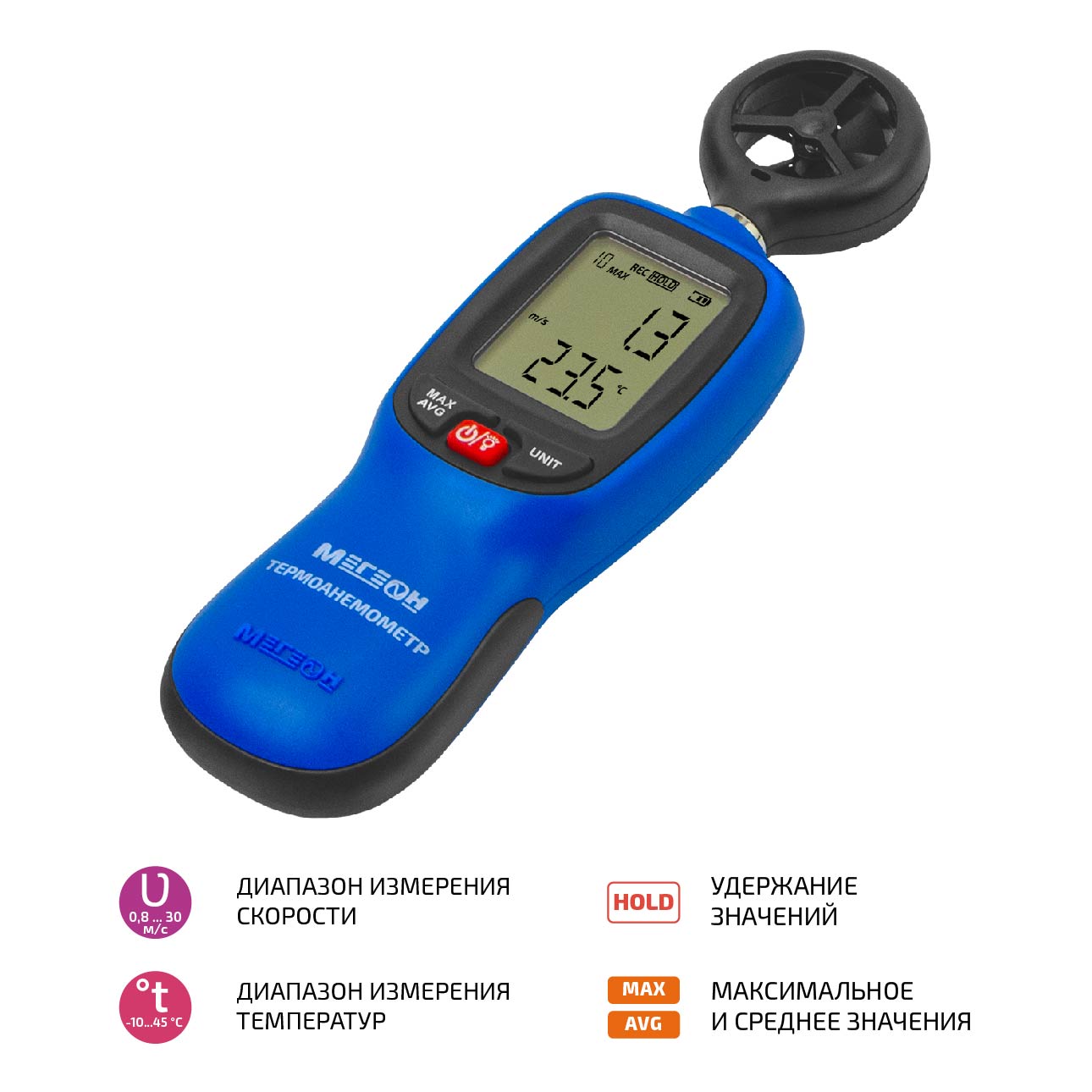 Термоанемометр МЕГЕОН 11012 с Bluetooth ГРСИ 89860-23 цифровой измеритель обхвата мегеон