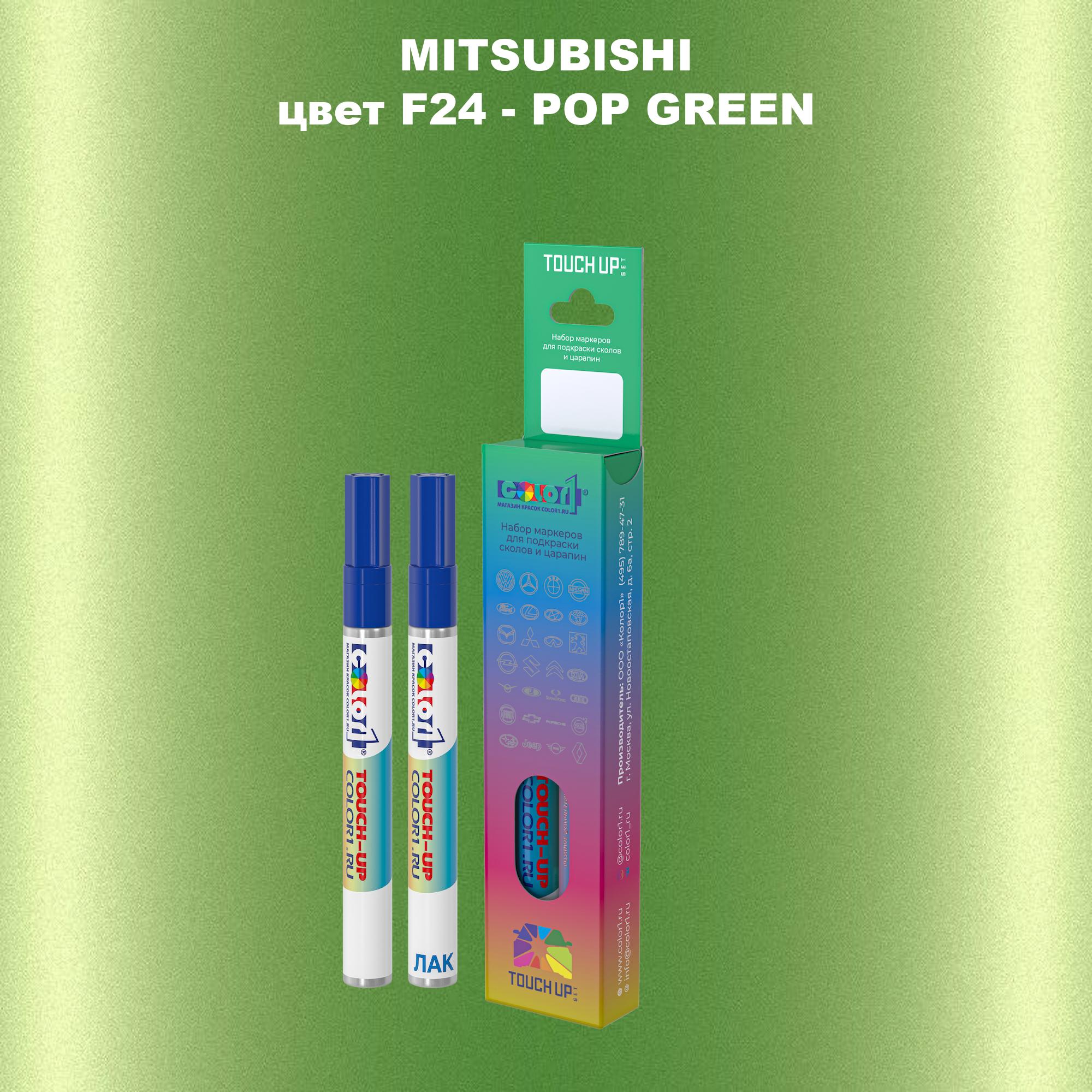 

Маркер с краской COLOR1 для MITSUBISHI, цвет F24 - POP GREEN, Прозрачный