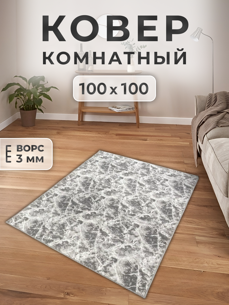 

Ковер FAMILY-CARPET 100х100 см, mramor