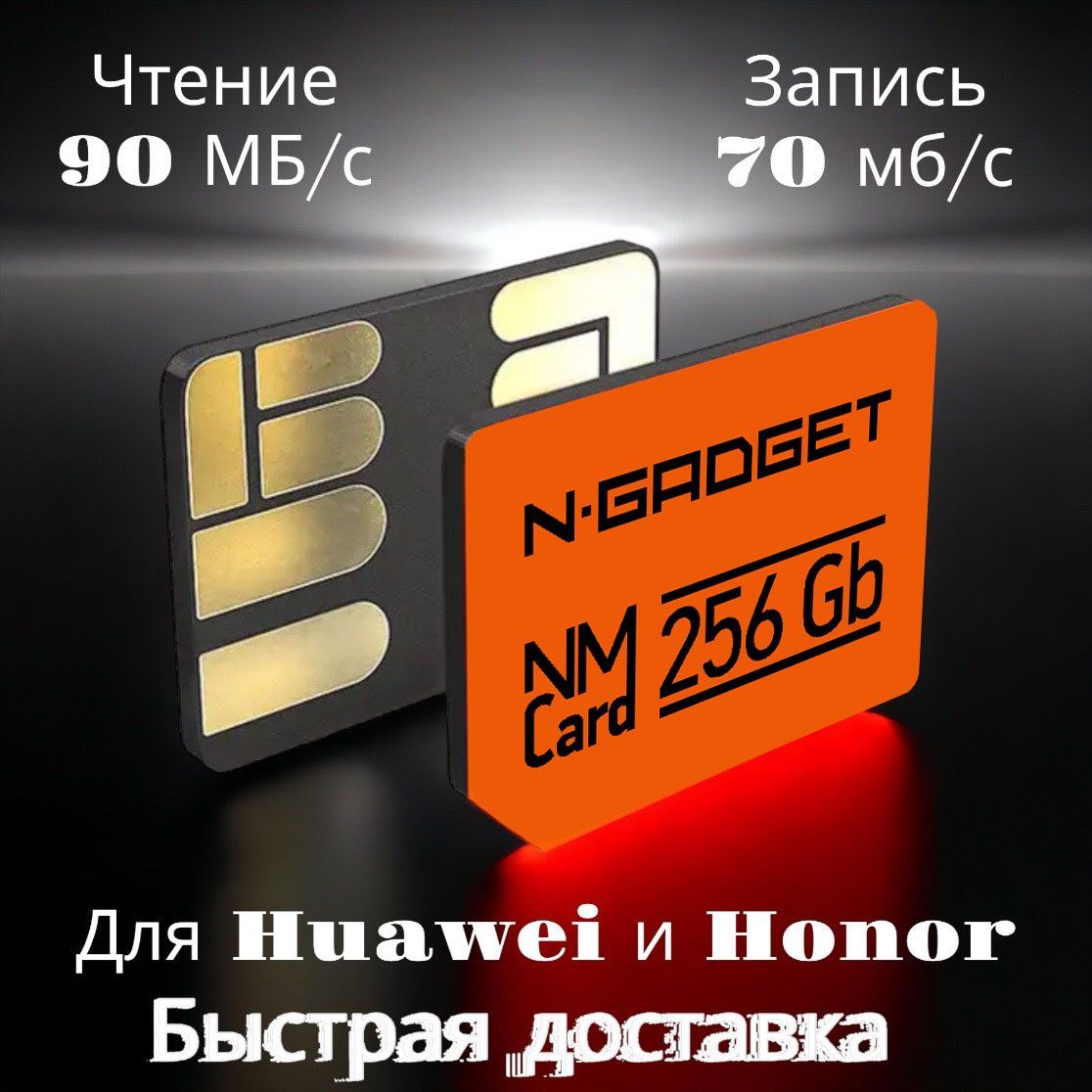 Карта памяти N-GADGET NM Card  256 Гб (NGNMCARD256G-22Y1)