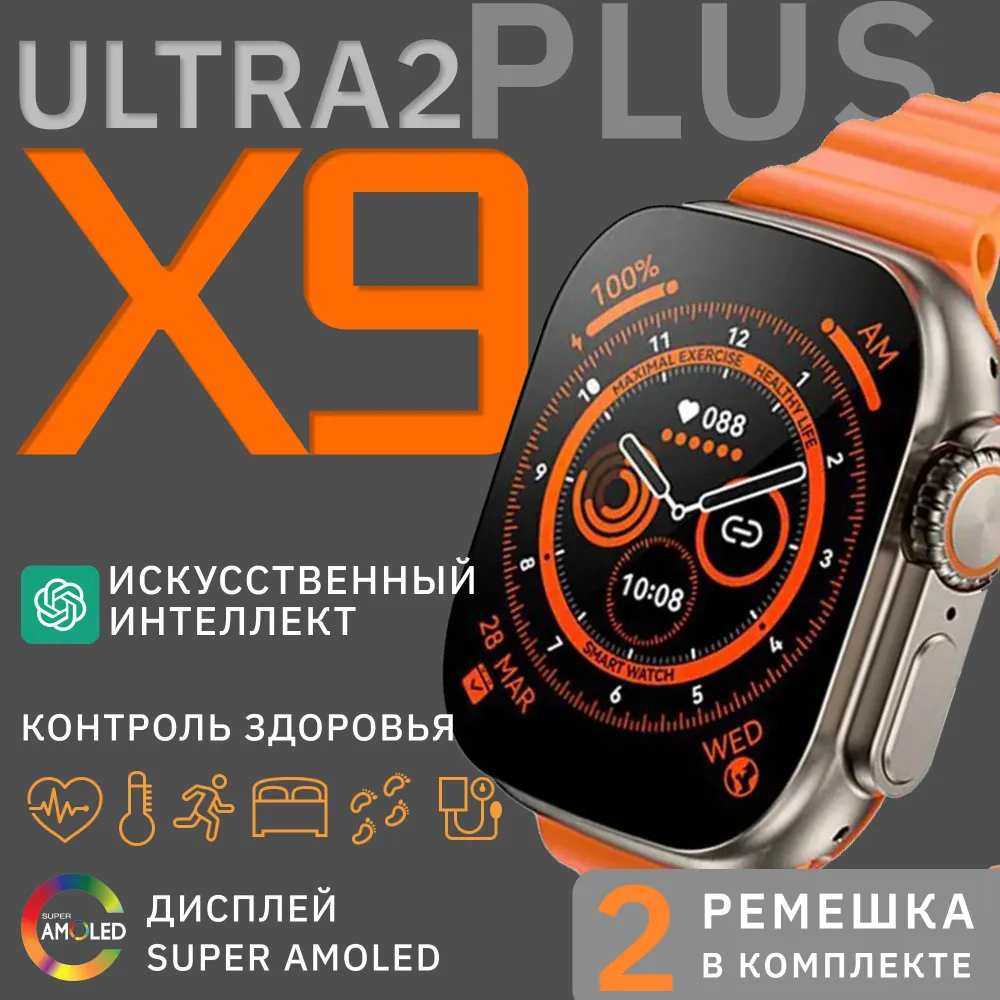 

Смарт-часы Smart Watch x9 +Ultra 2 оранжевый, x9 +Ultra 2