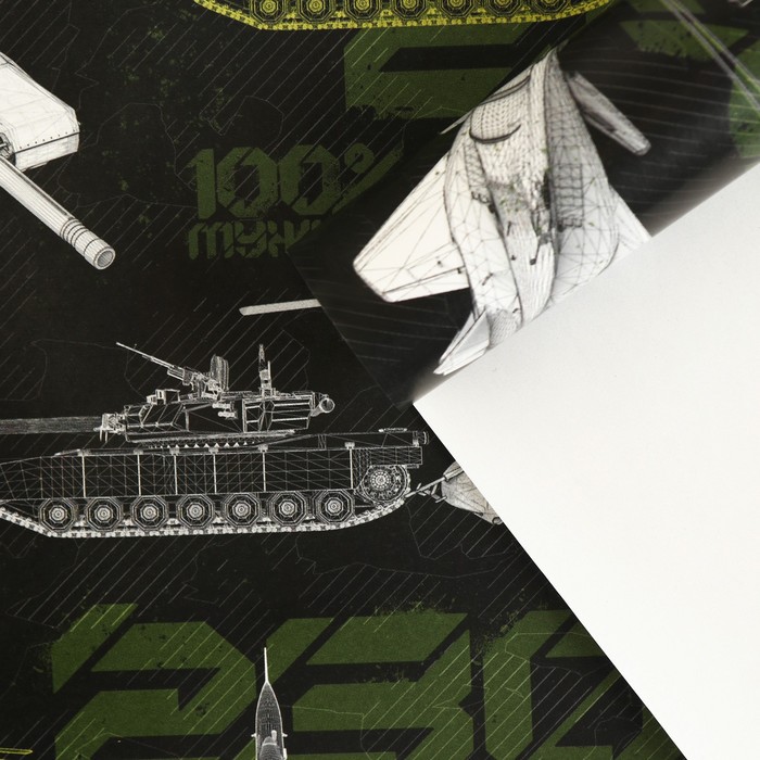 Бумага упаковочная глянцевая «Техника 23 февраля», 70 x 100 см