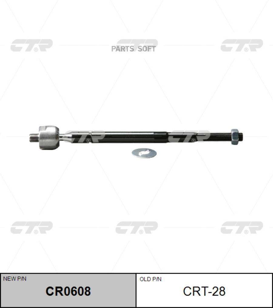

Тяга рулевая L=R (без наконечника) CTR CRT-28