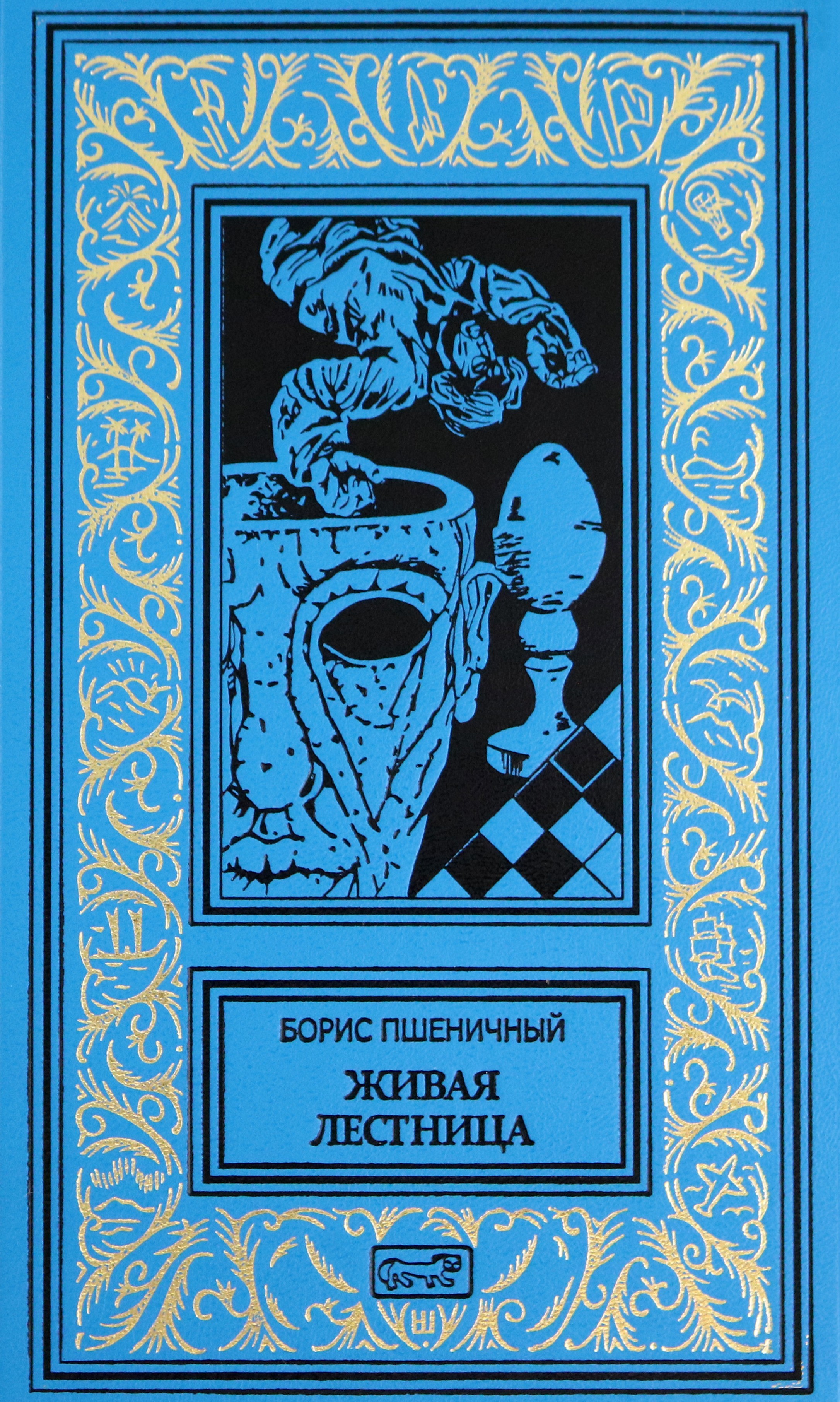 

Живая лестница