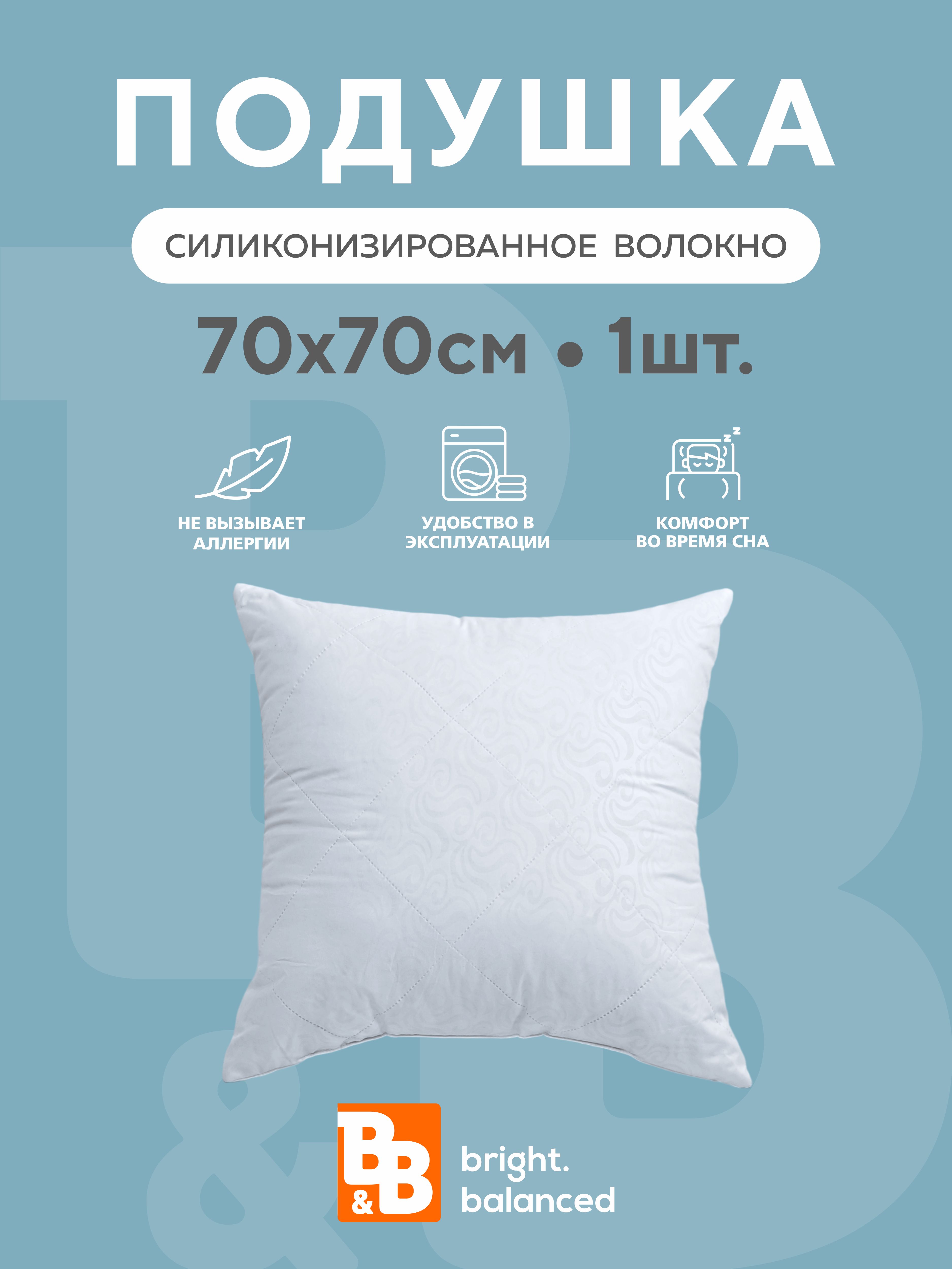 Подушки для сна B&B bright.balanced 70х70 - 1 шт