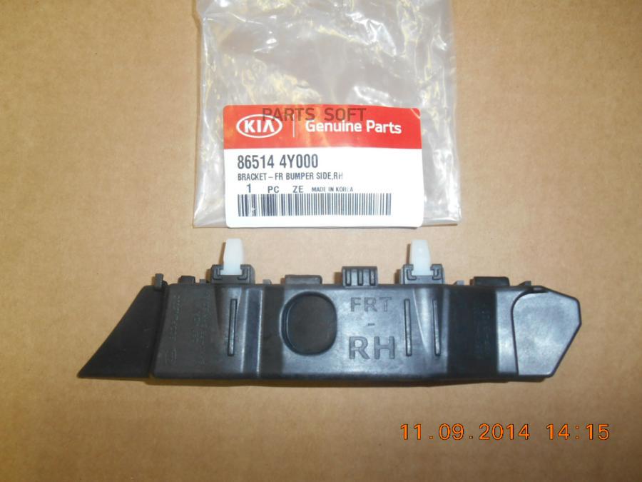 

Кронштейн крепления переднего крыла R HYUNDAI/KIA 86514-4Y000