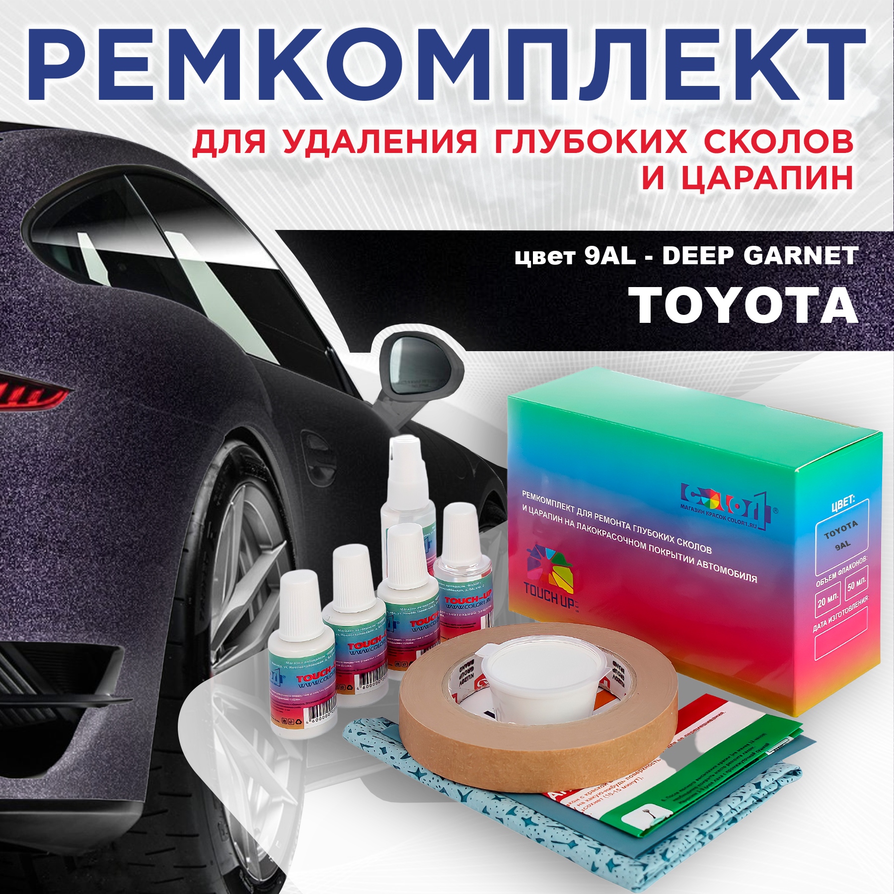 

Ремкомплект для ремонта сколов и царапин COLOR1 для TOYOTA, цвет 9AL - DEEP GARNET, Бесцветный