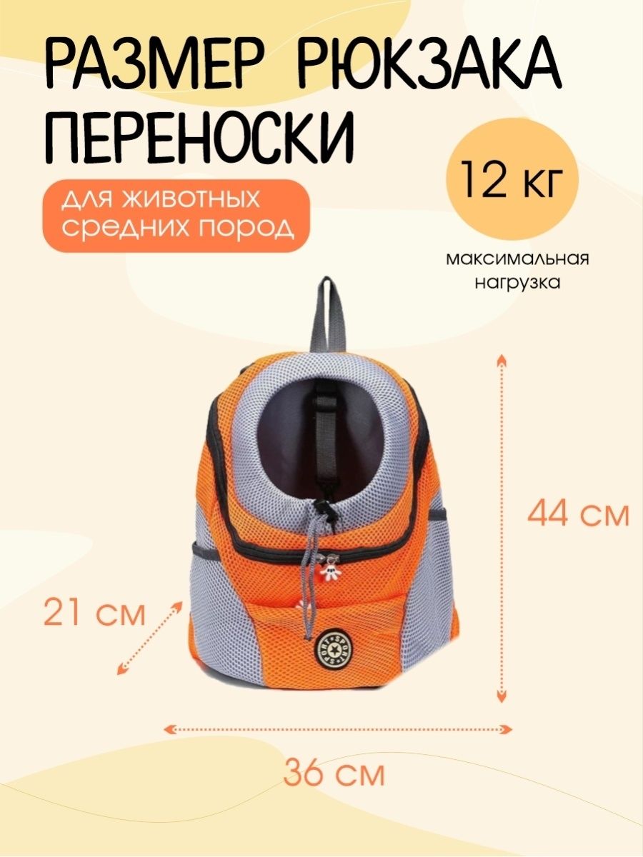 Рюкзак для кошек и собак SuperPets оранжевый, текстиль, 36x44x21 см