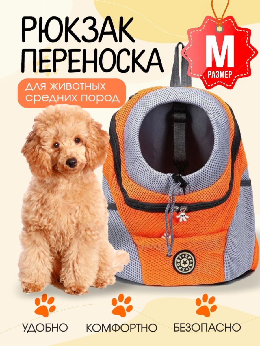 Рюкзак для кошек и собак SuperPets оранжевый, текстиль, 36x44x21 см