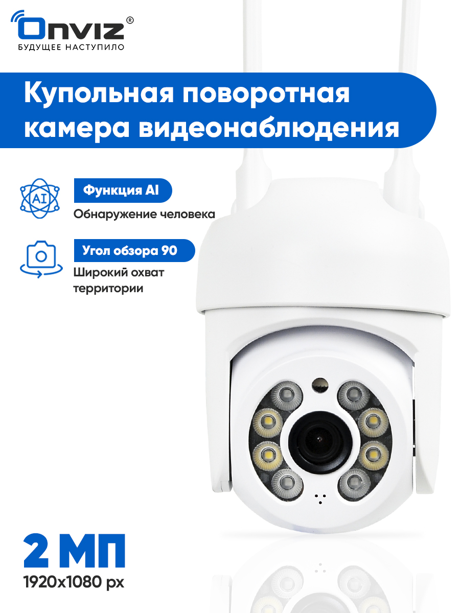 Камера видеонаблюдения Onviz U80, 2 мп камера видеонаблюдения onviz u340 уличная wifi ip с датчиком движения