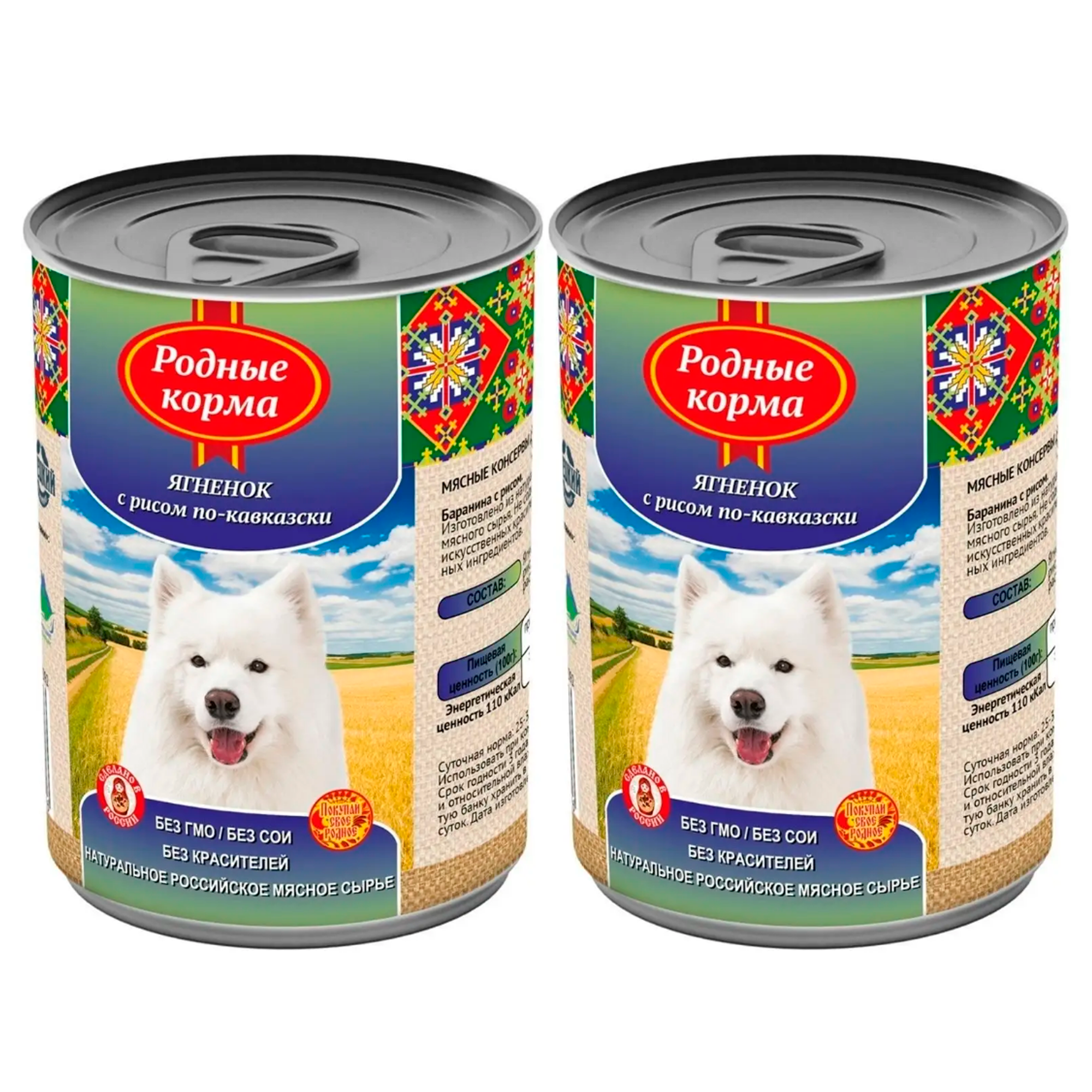

Консервы для собак Родные корма Ягненок с рисом по-кавказски, 2 шт по 970 г, Ягненок с рисом по-кавказски