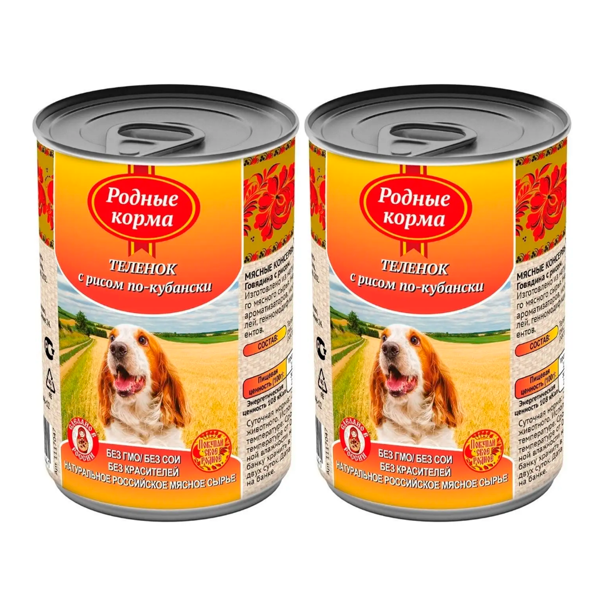 

Консервы для собак Родные корма Телёнок с рисом по-кубански, 2 шт по 410 г, Телёнок с рисом по-кубански