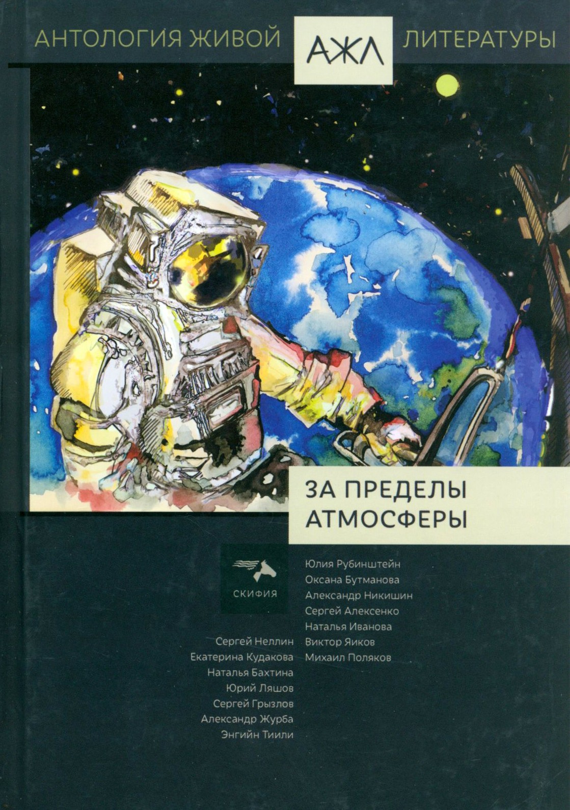 

За пределы атмосферы Том 19