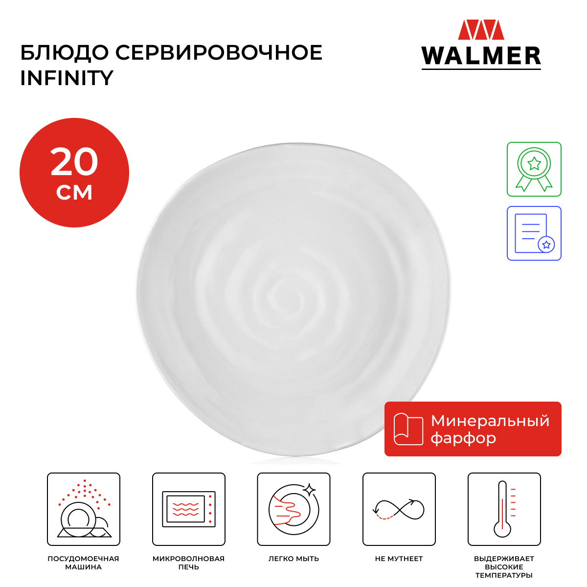 Тарелка десертная Walmer Infinity 20 cм белая W37000996