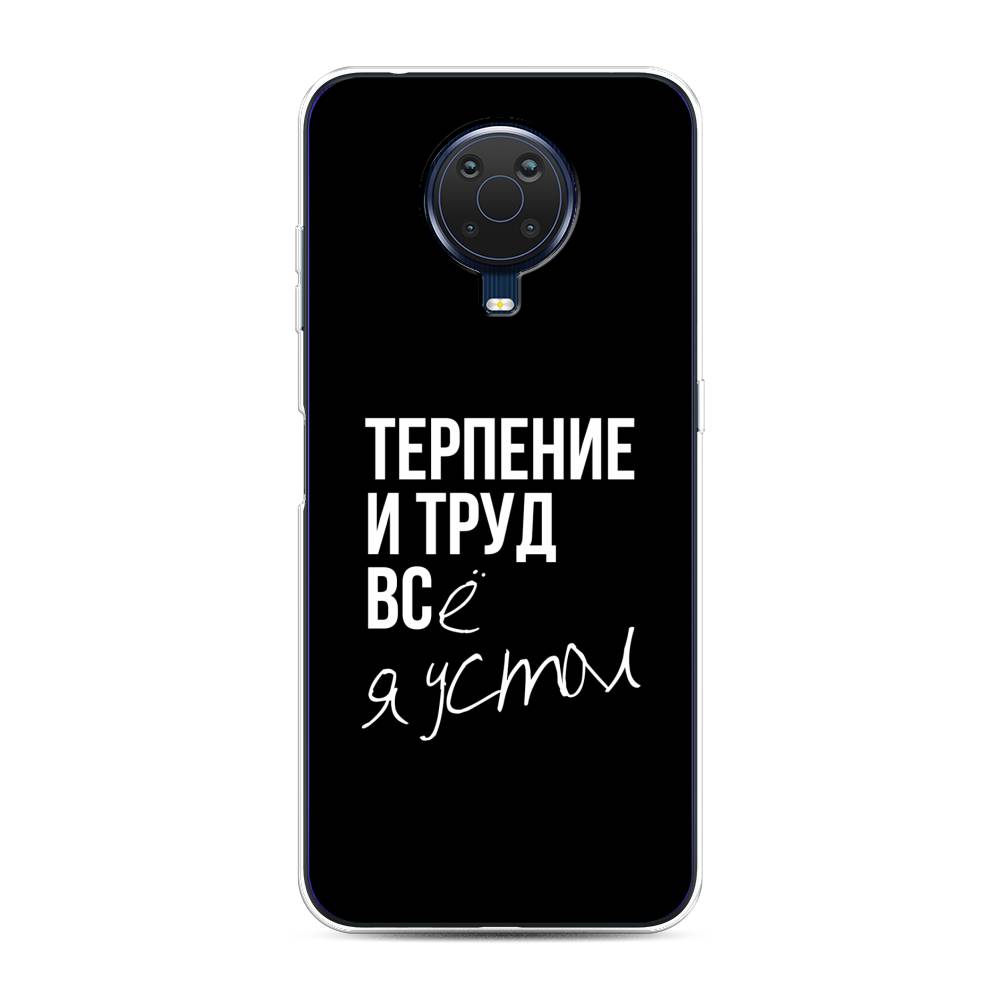 

Чехол Awog на Nokia G20 / Нокиа G20 "Терпение и труд", Серый;белый;черный, 124150-6