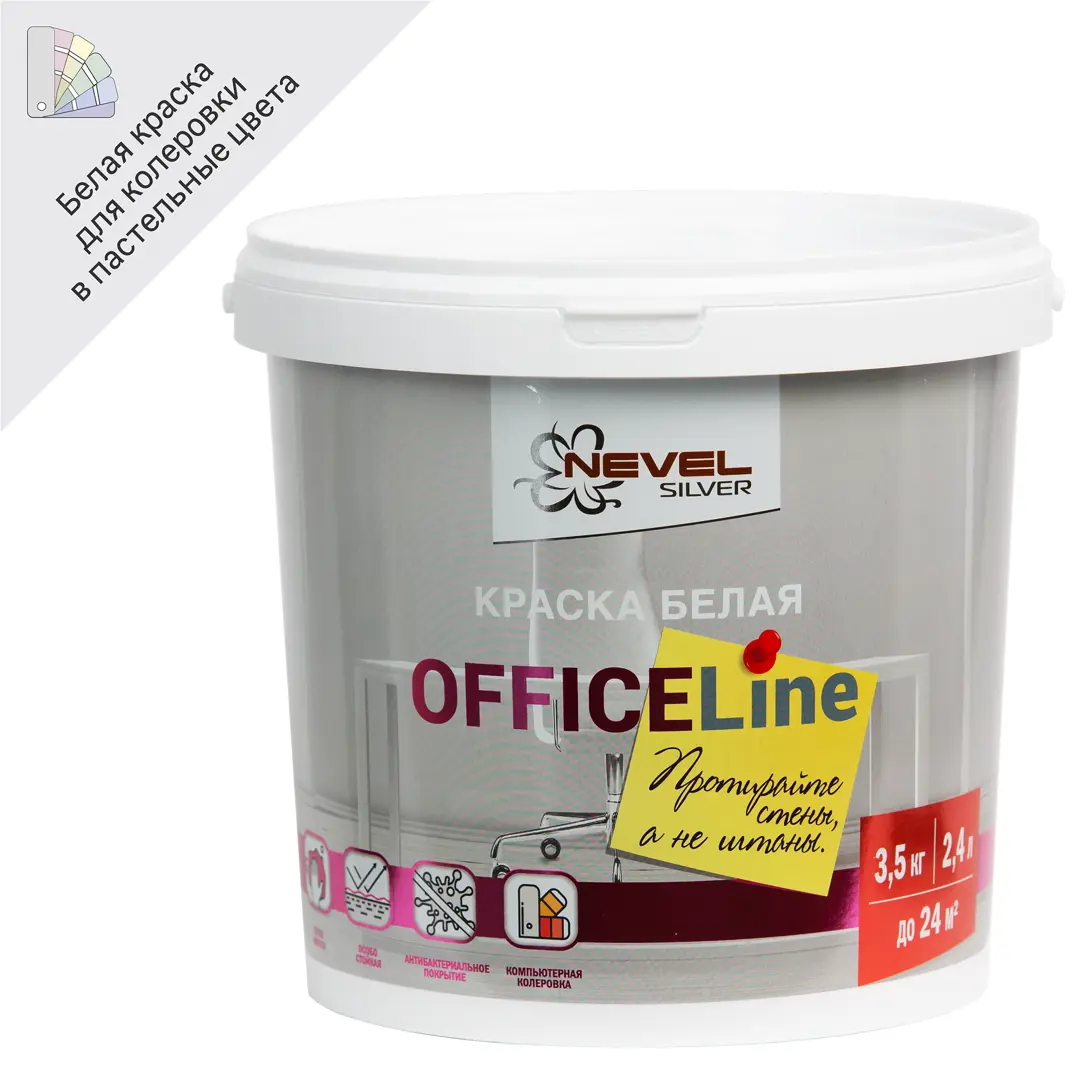 фото Краска для офиса office line износостойкая цвет белый 3.5 кг nevel silver