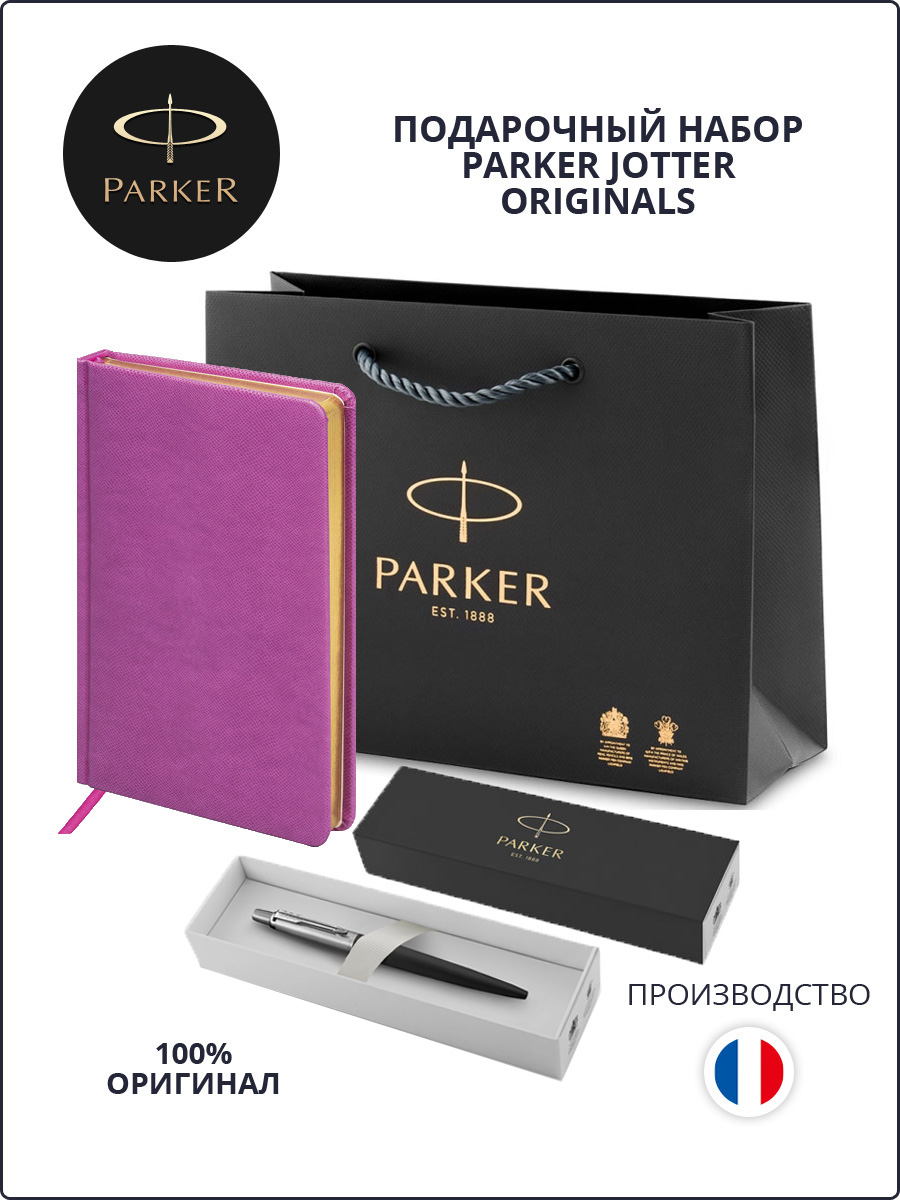 Подарочный набор: шариковая ручка Parker Jotter и ежедневник A5, PR4B-BLK1CsetROZ Jotter Originals разноцветный