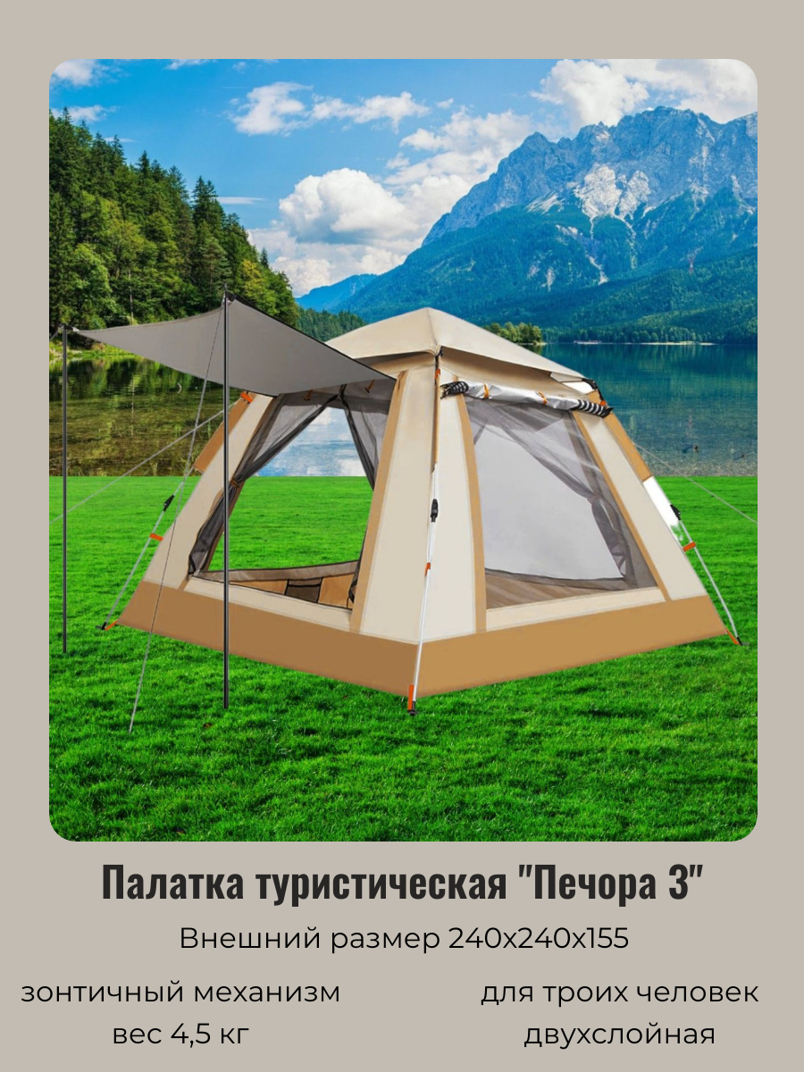 

Палатка туристическая Турист Мастер Печора-3 805-167 зонтичного типа 240*240*155см бежевая, Бежевый, Печора-3