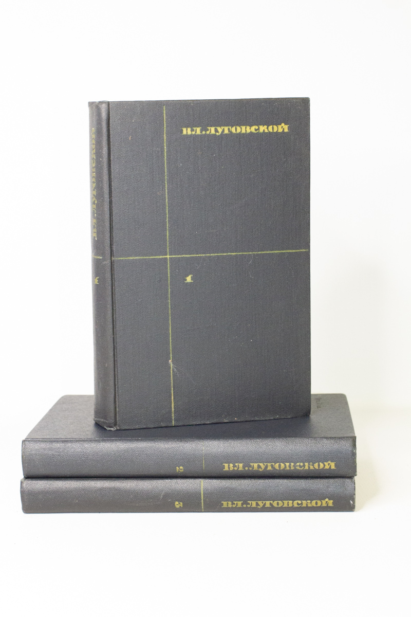 

Книга Собрание сочинений в 3 томах, Луговской В.А.