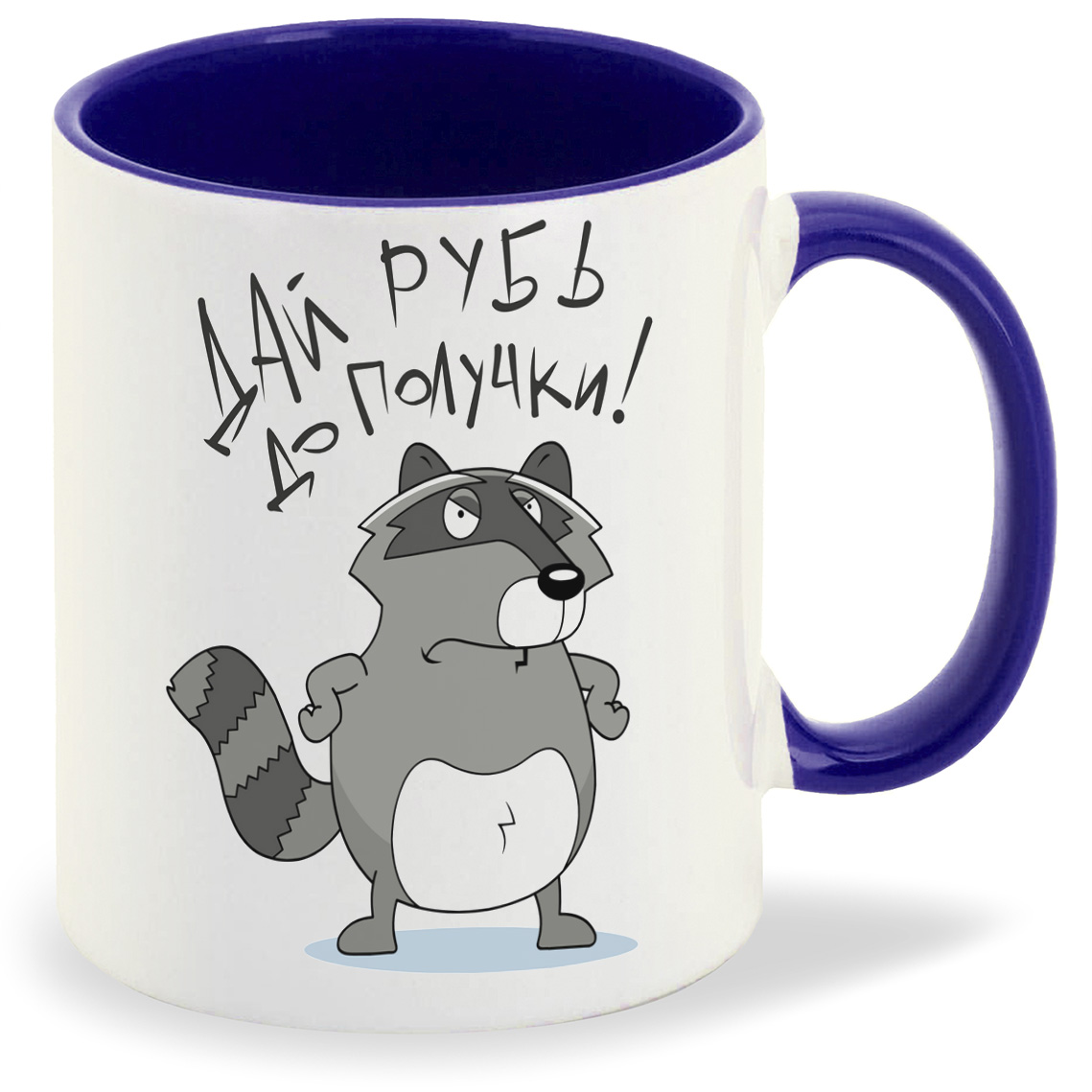 

Кружка CoolPodarok Прикол Дай рубь до получки, Прикол Дай рубь до получки