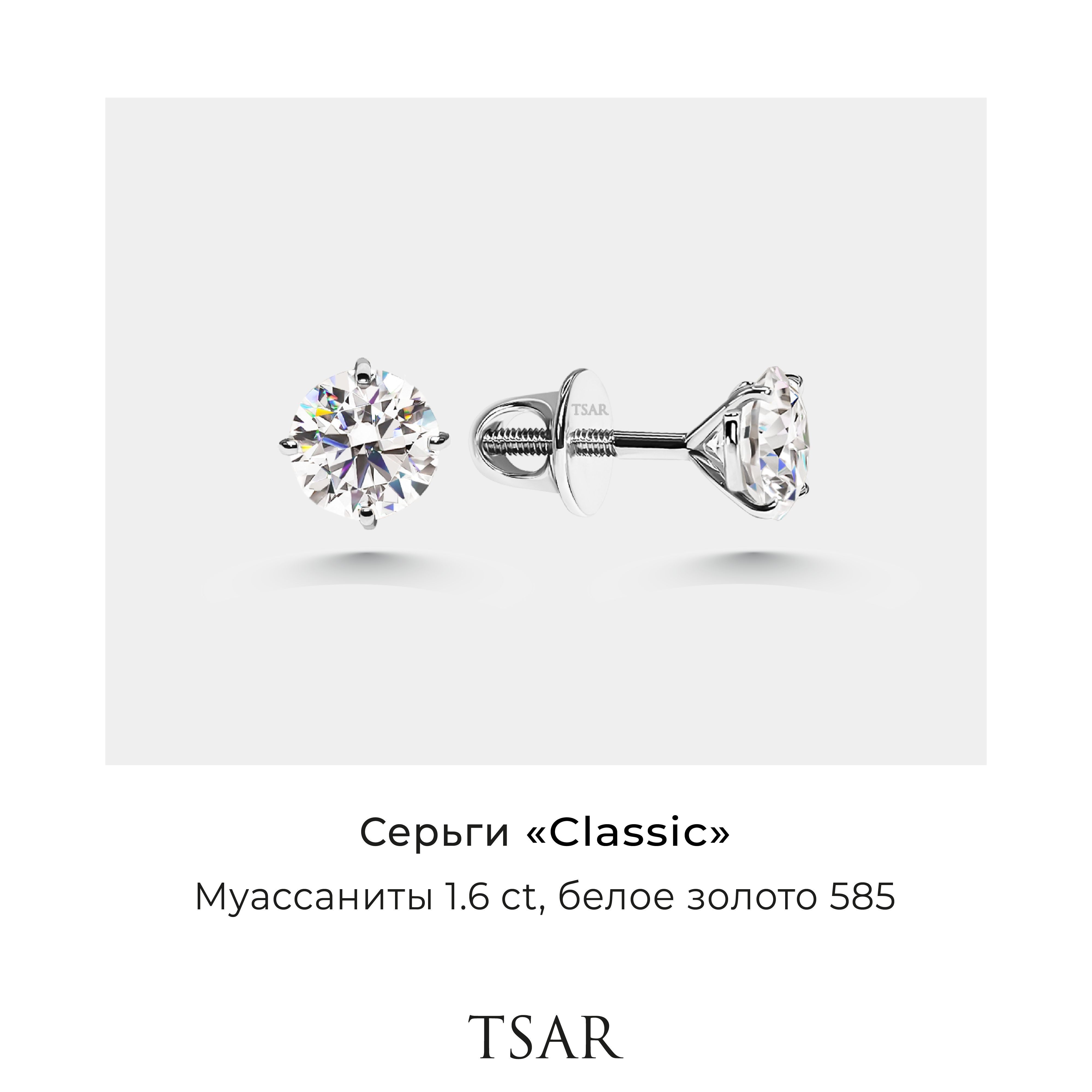 

Серьги пусеты из золота Tsar TERGMC6W, муассанит, TERGMC6W