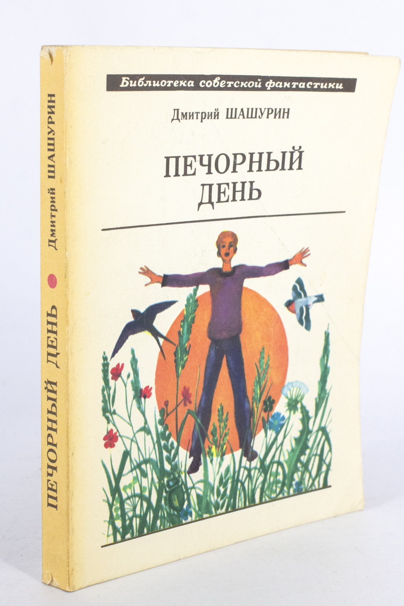 

Печорный день, Шашурин Д.