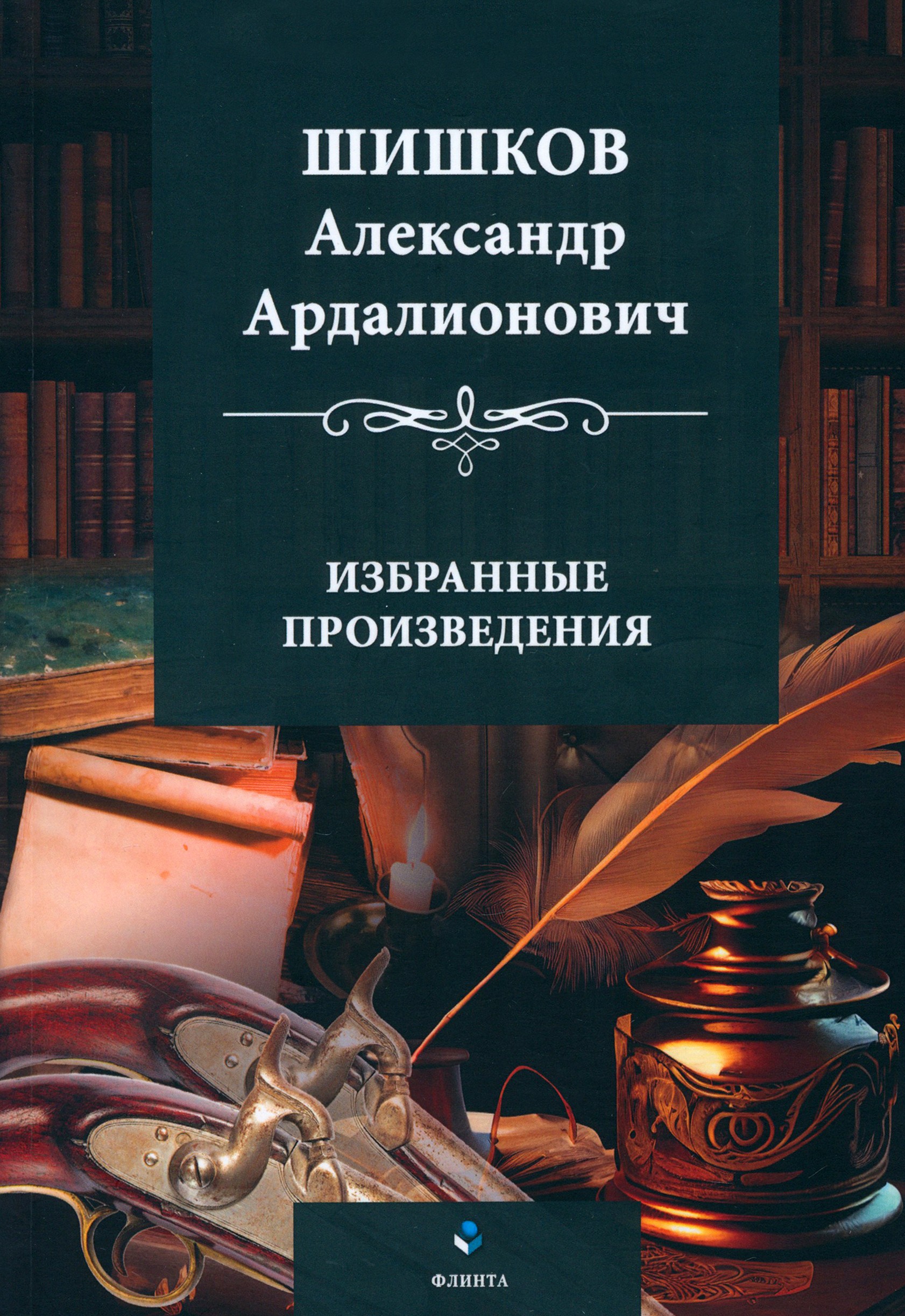 

Избранные произведения