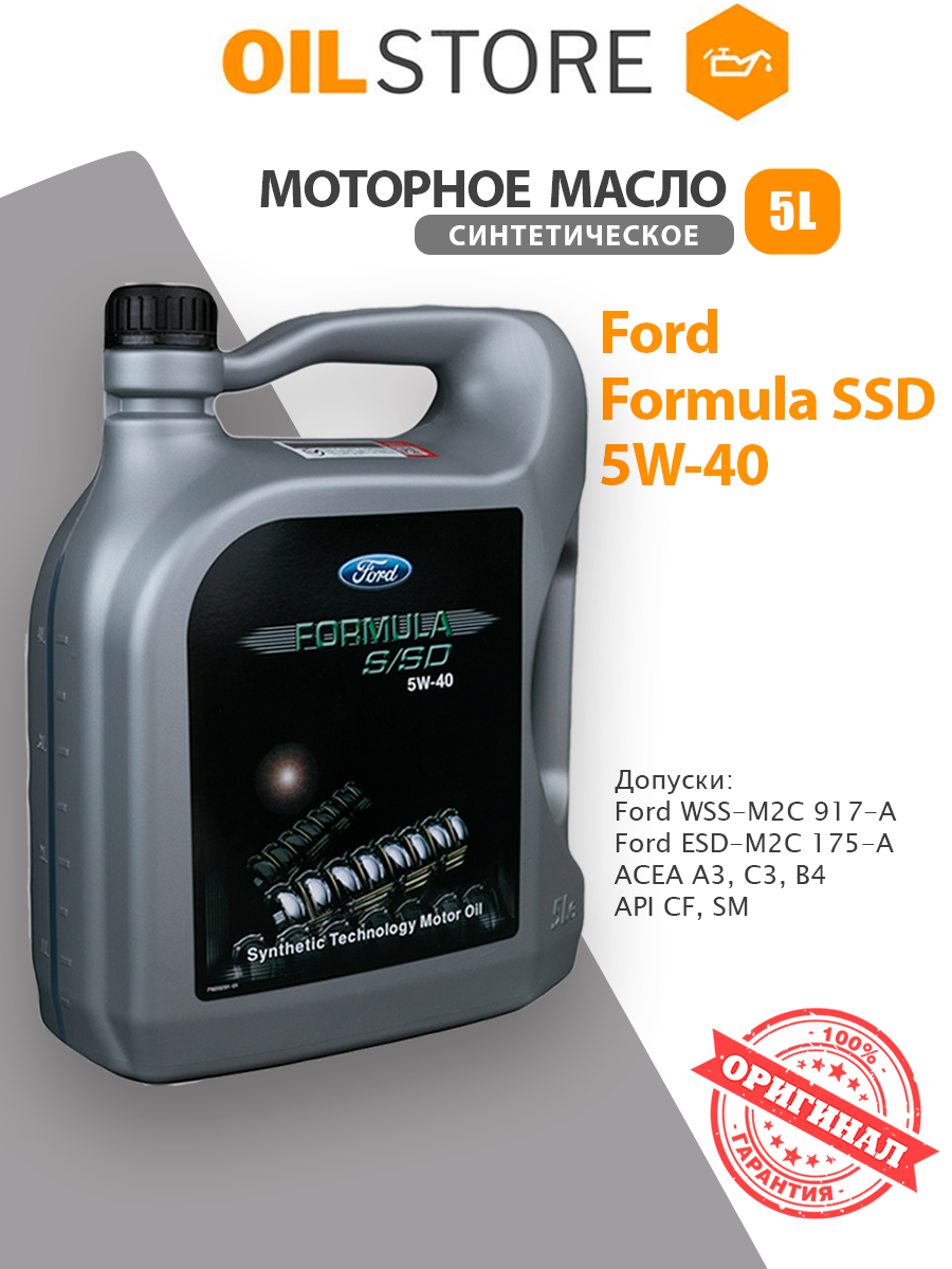 Форд Масло Моторное 5w40 Синтетика Купить