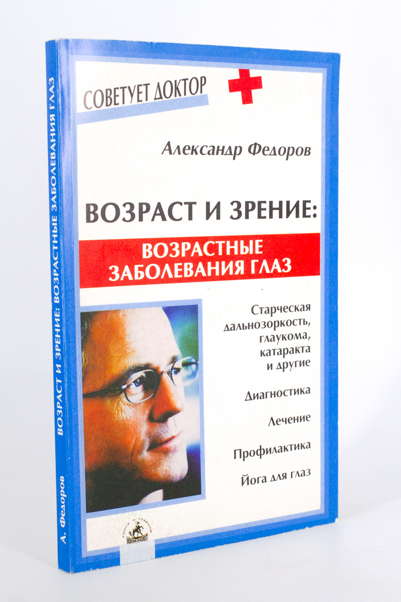 

Возраст и зрение: возрастные заболевания глаз