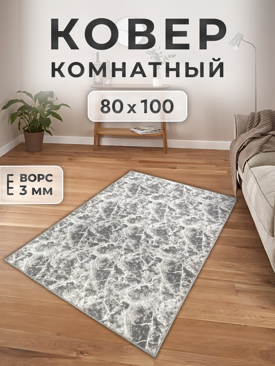 

Ковер FAMILY-CARPET 80x100 см, mramor