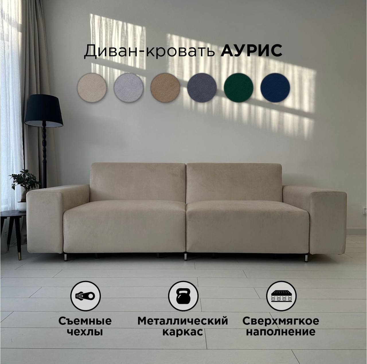 

Диван-кровать Redsofa Аурис 260 см, бежевый антивандальный, Аурис 260 cм