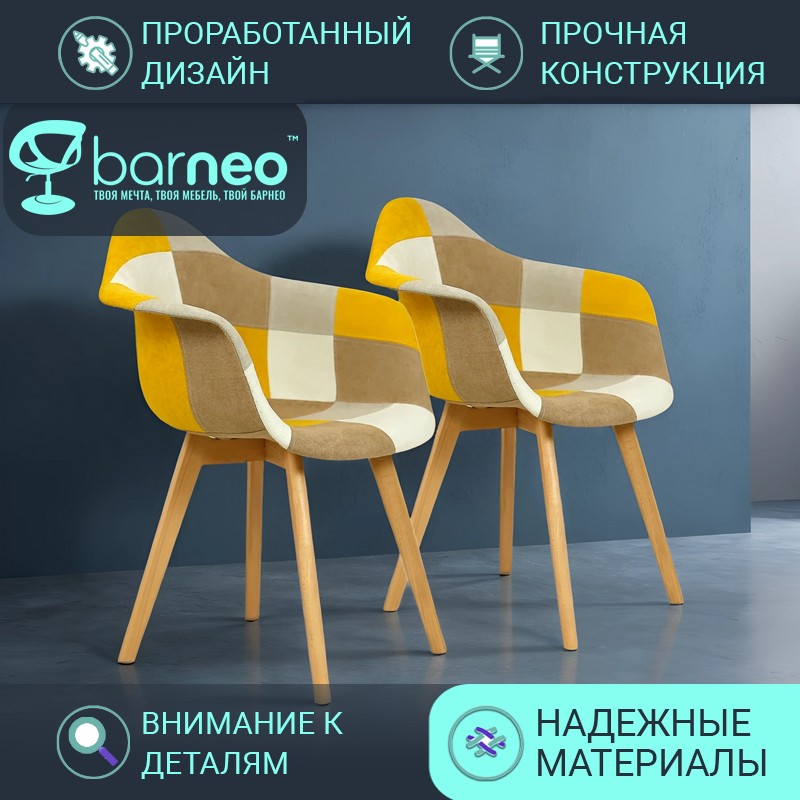 

Стулья для кухни Barneo N-18 Patchwork 95948V2 рогожка мультиколор N-18, комплект 2 шт, Barneo N-18 Patchwork