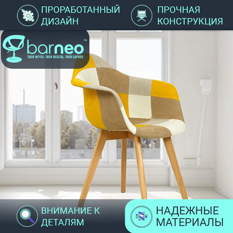 

Стулья для кухни Barneo N-18 Patchwork 95948 рогожка мультиколор N-18, комплект 1 шт, Barneo N-18 Patchwork