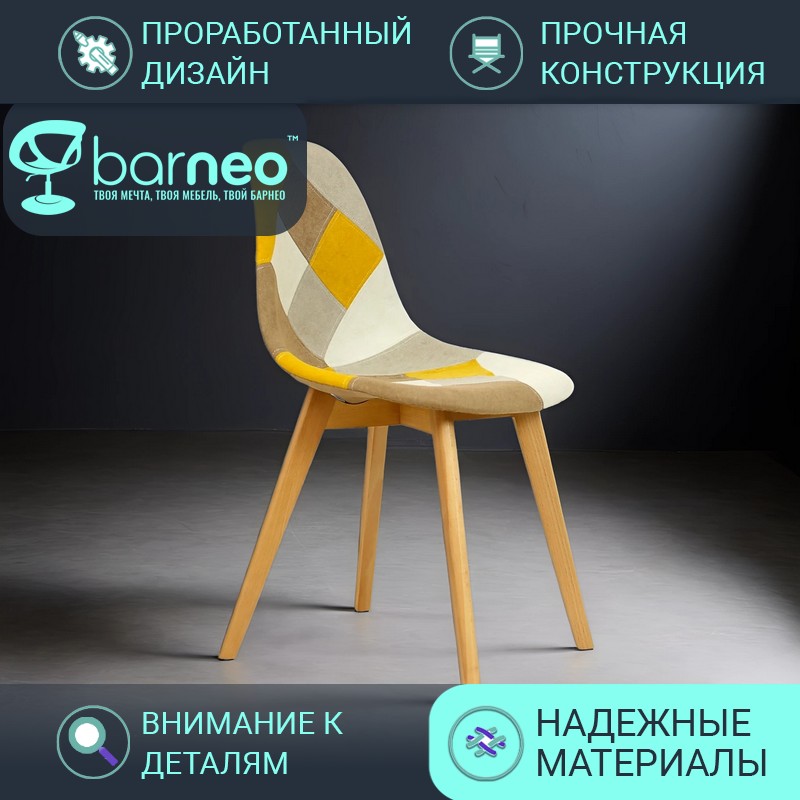 

Стулья для кухни BarneoPro N-17 Patchwork 95947 рогожка мультиколор N-17, комплект 1 шт, Barneo N-17 Patchwork
