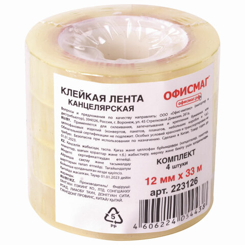 

Клейкие ленты 12 мм х 33 м канцелярские ОФИСМАГ, комплект 4 шт, 10 шт