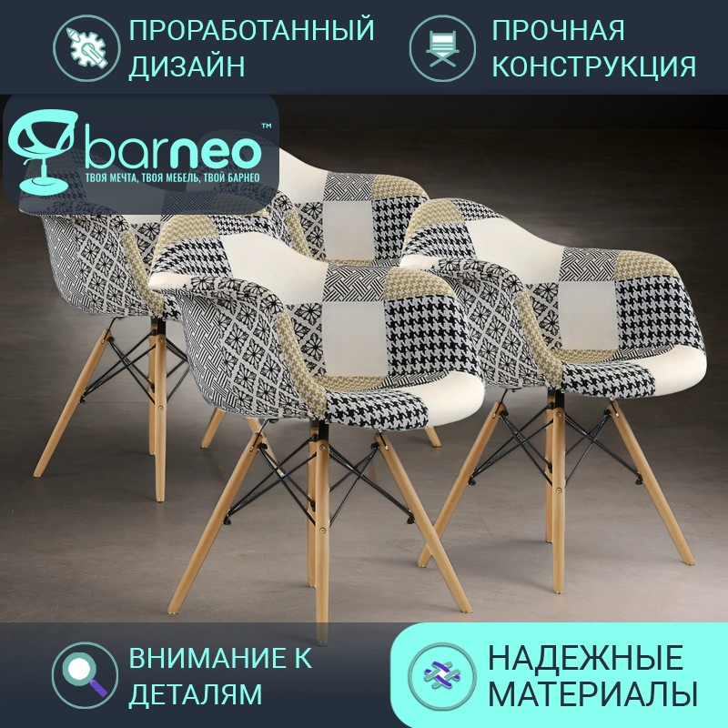 

Стулья для кухни Barneo N-14 Patchwork 95234V4 рогожка трехцветный, комплект 4 шт, Barneo N-14 Patchwork