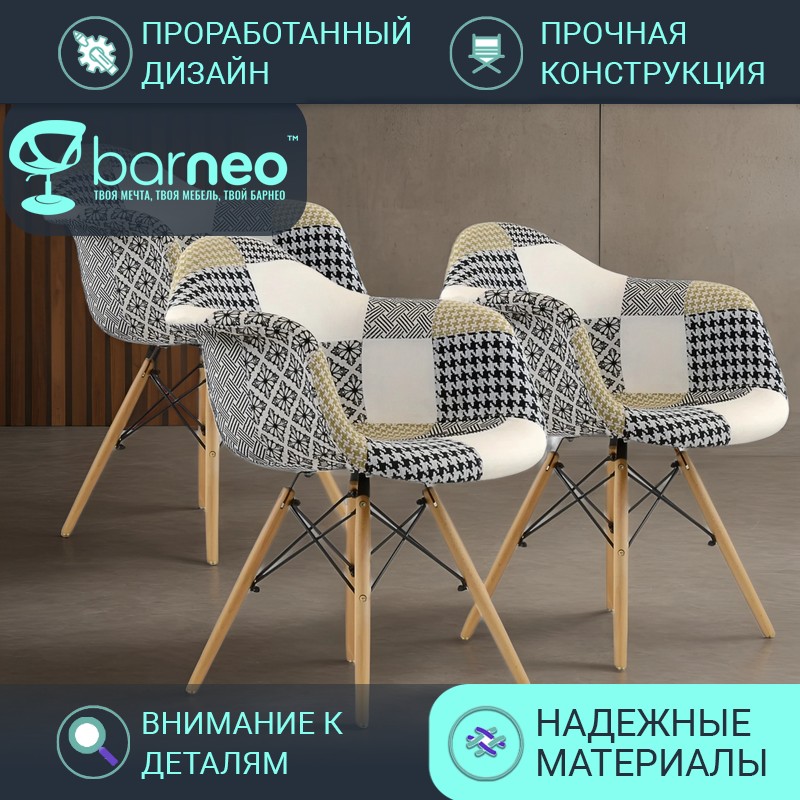 

Стулья для кухни BarneoPro N-14 Patchwork 95234V3 рогожка трехцветный, комплект 3 шт, Barneo N-14 Patchwork