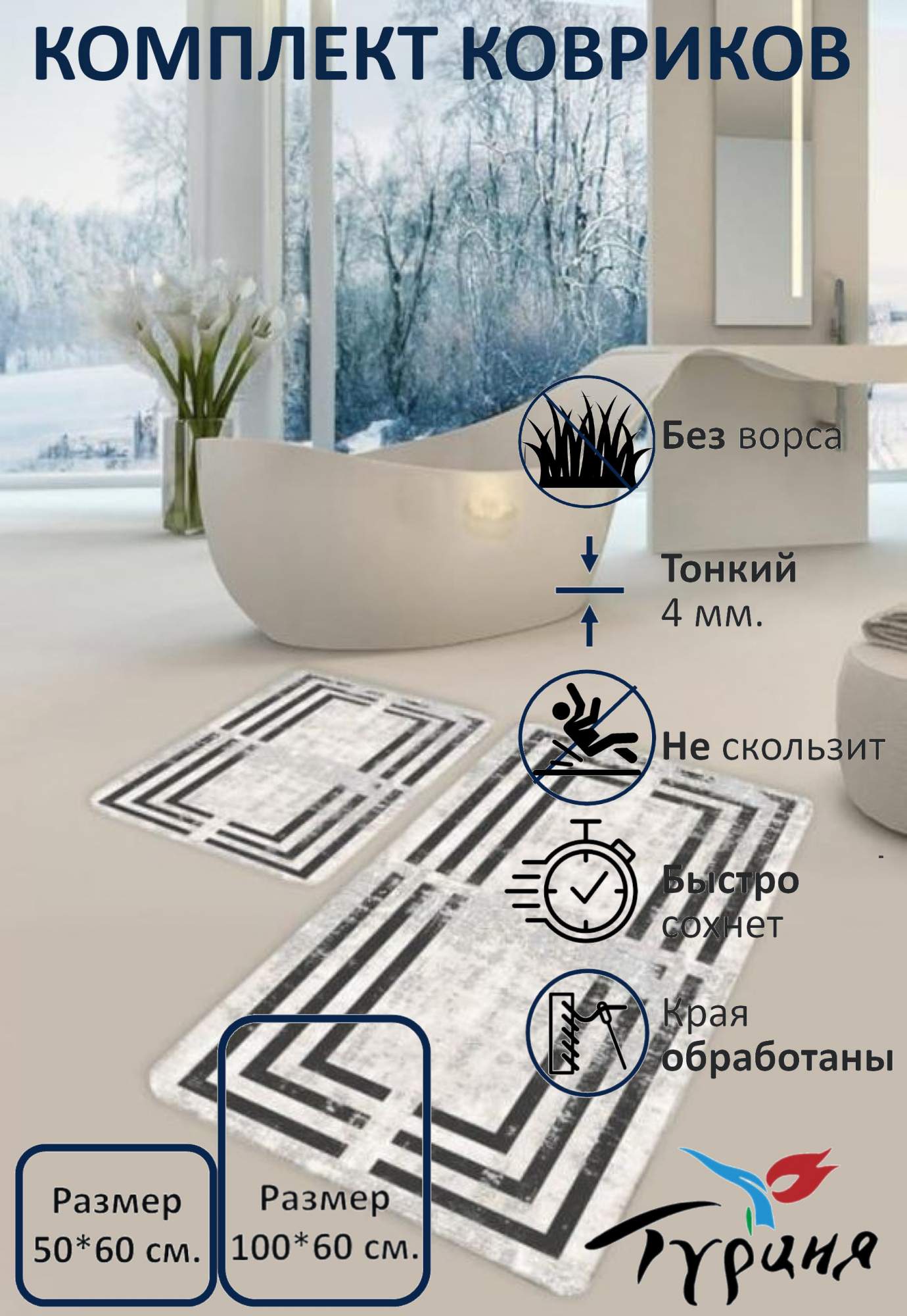 

Комплект ковриков Люблю Мой Дом нескользящая латексная основа Велюровый, Софт SMIT