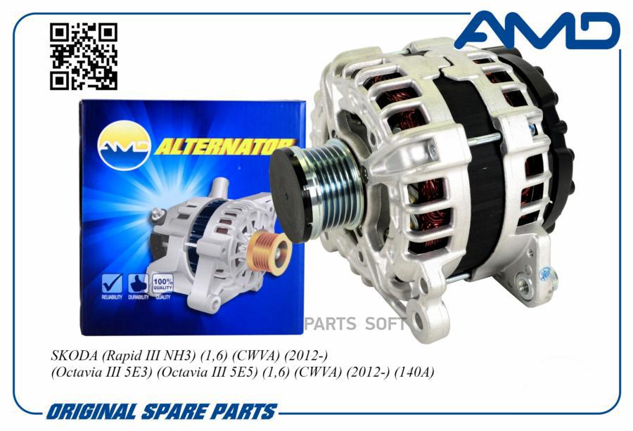 

Генератор(140А) AMD amdel1124