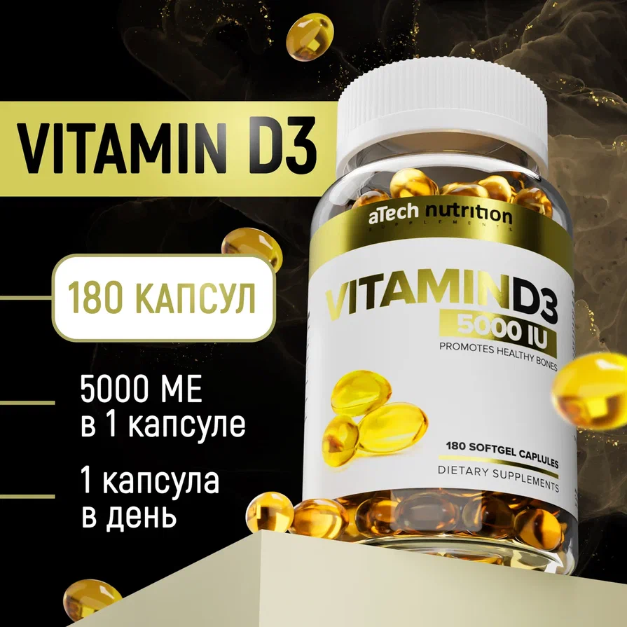 Vitamin D3 aTech nutrition 5000 me капсулы 180 шт.