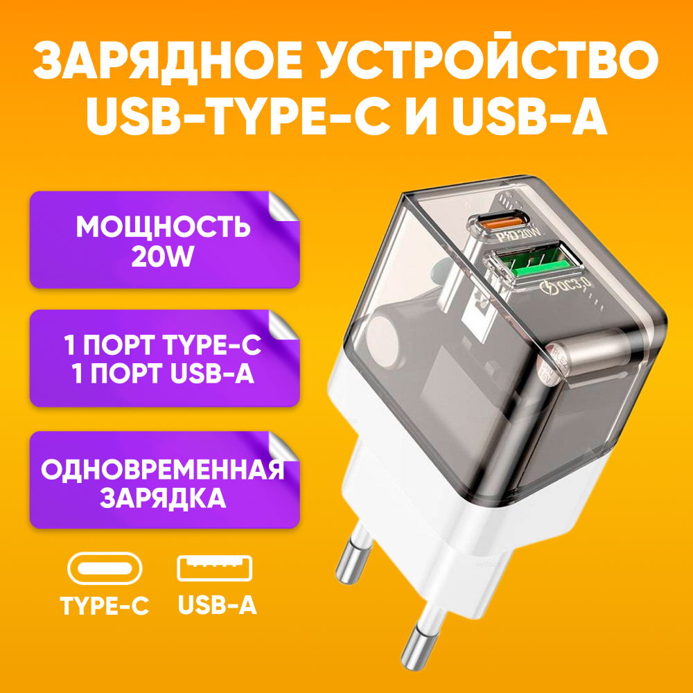 

Сетевое зарядное устройство Borofone USB Type-C 1xUSB, 1xUSB Type-C 3 А белый