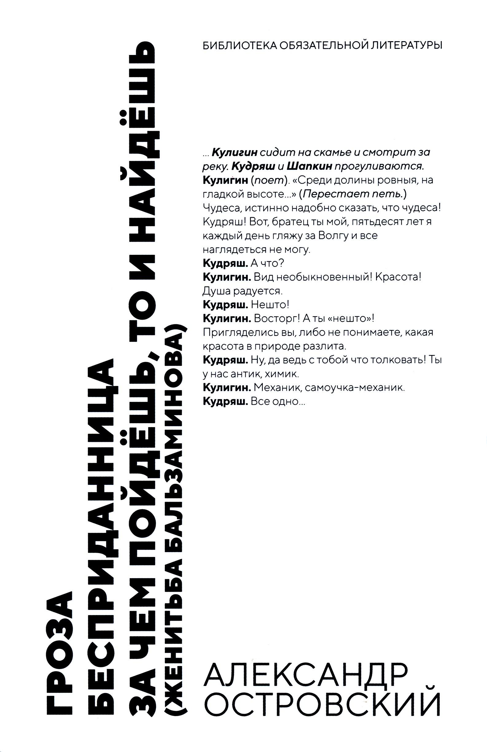 

Гроза Бесприданница За чем пойдёшь,то и найдёшь Пьесы