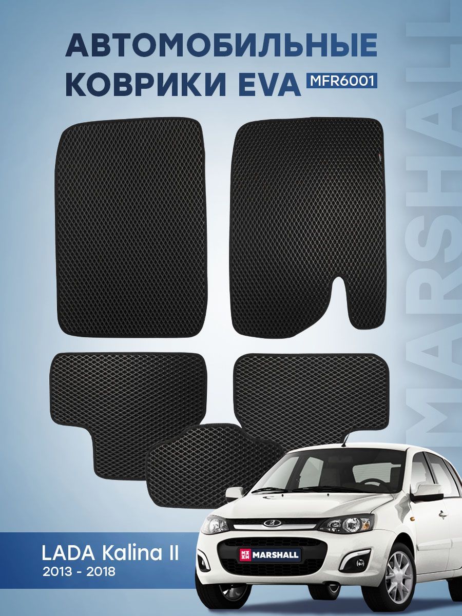 Автомобильный коврик ЕВА (EVA) на LADA Kalina II (2013-2018) MFR6001 OEM: 99999219273116;