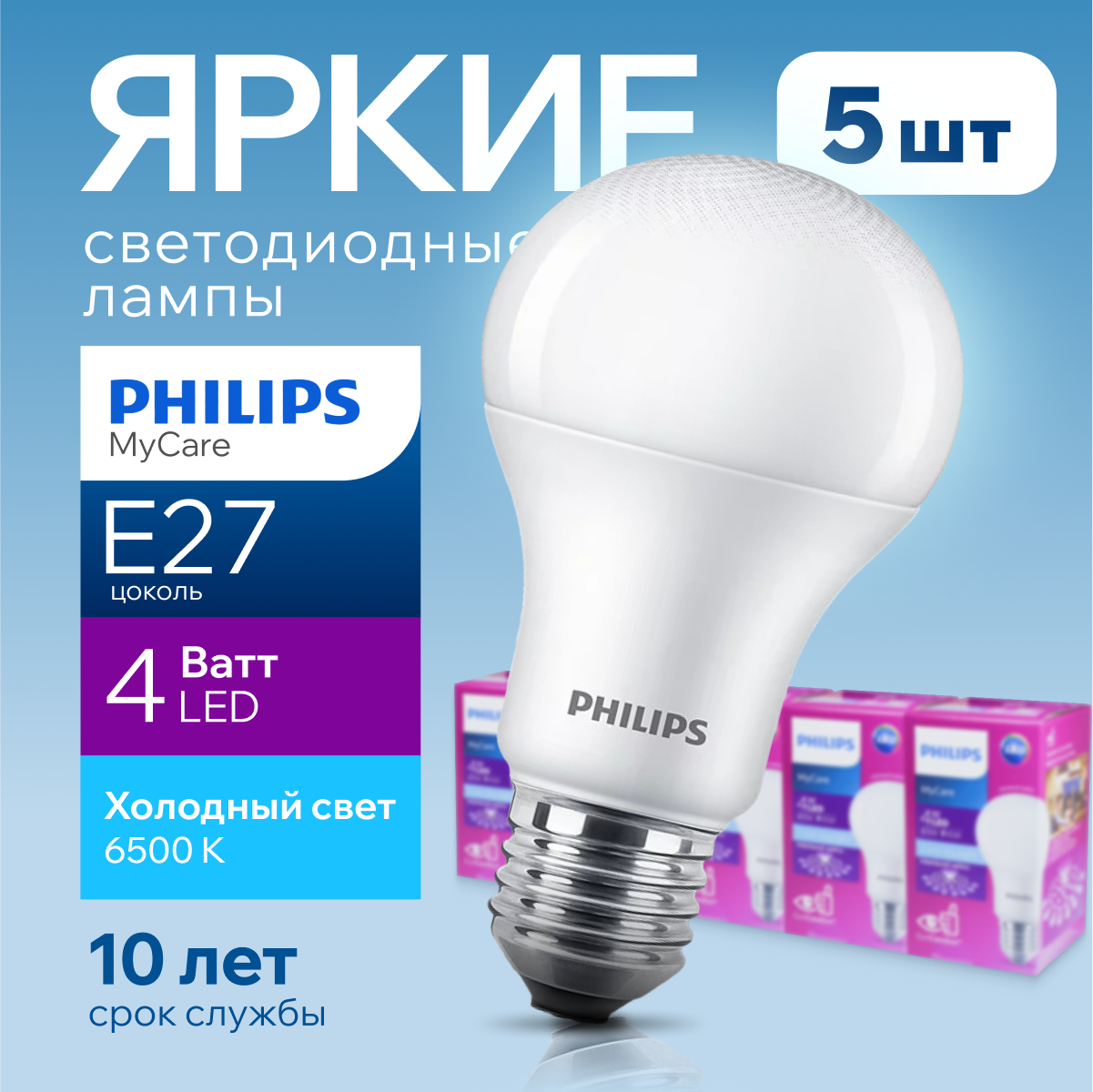 

Лампочка светодиодная Philips Е27 4 Ватт груша 6500К матовая 420лм 5шт, Ledbulb