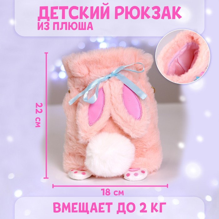 фото Рюкзак детский плюшевый «зайка», цвет розовый milo