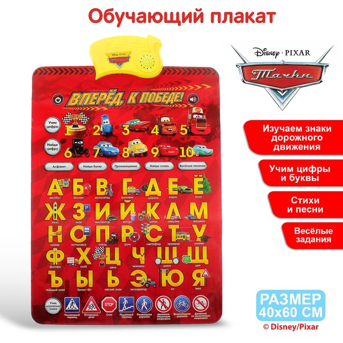 

Плакат электронный Вперед, к победе!, Тачки, Красный