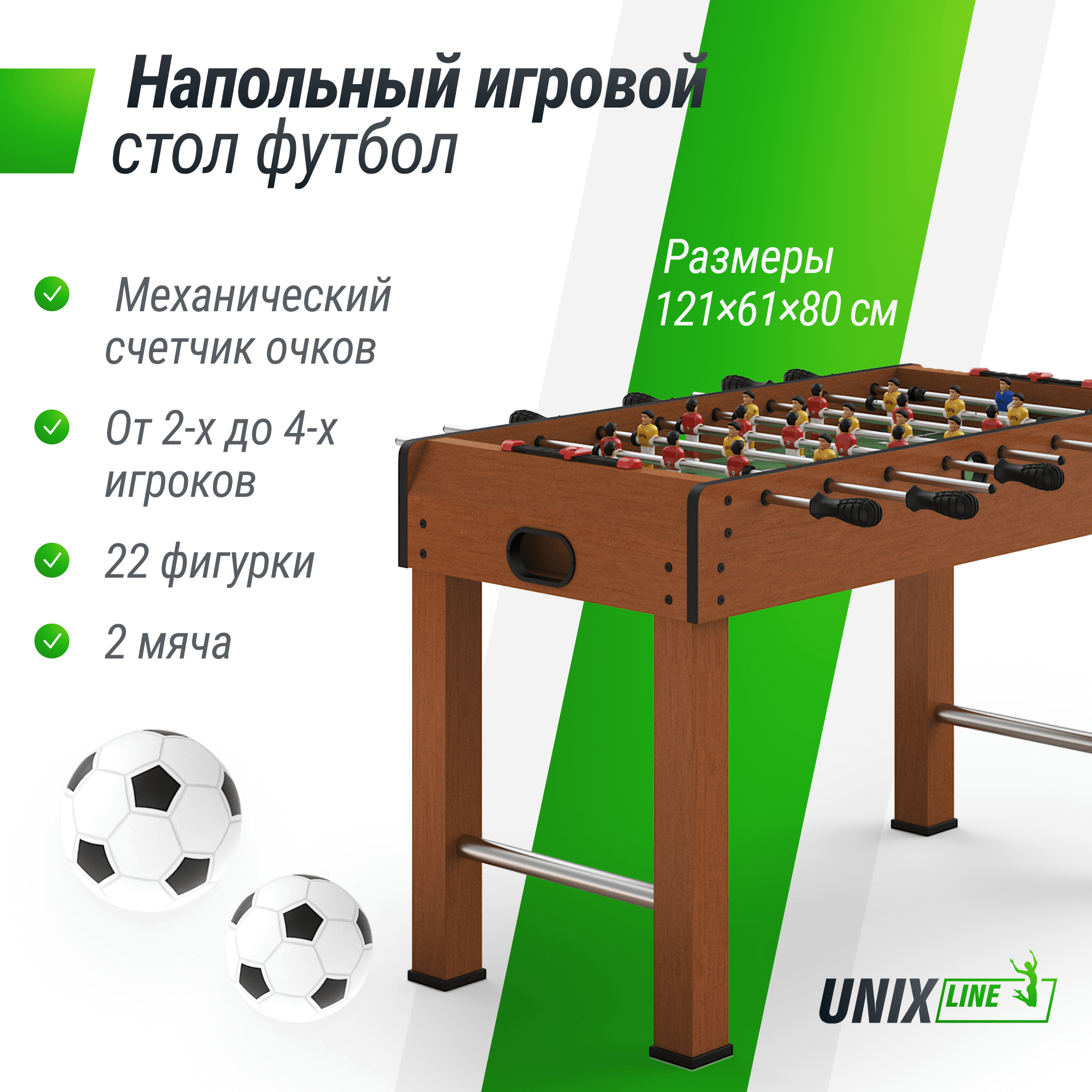 Игровой стол UNIX Line Футбол Кикер 121х61 cм, настольная игра для детей и взрослых