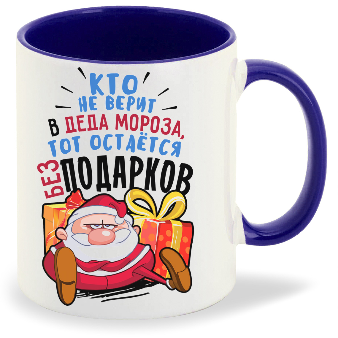 

Кружка CoolPodarok Прикол Новый год Кто верит в Деда Мороза тот остается без подарков, Прикол Новый год Кто верит в Деда Мороза тот остается без подарков