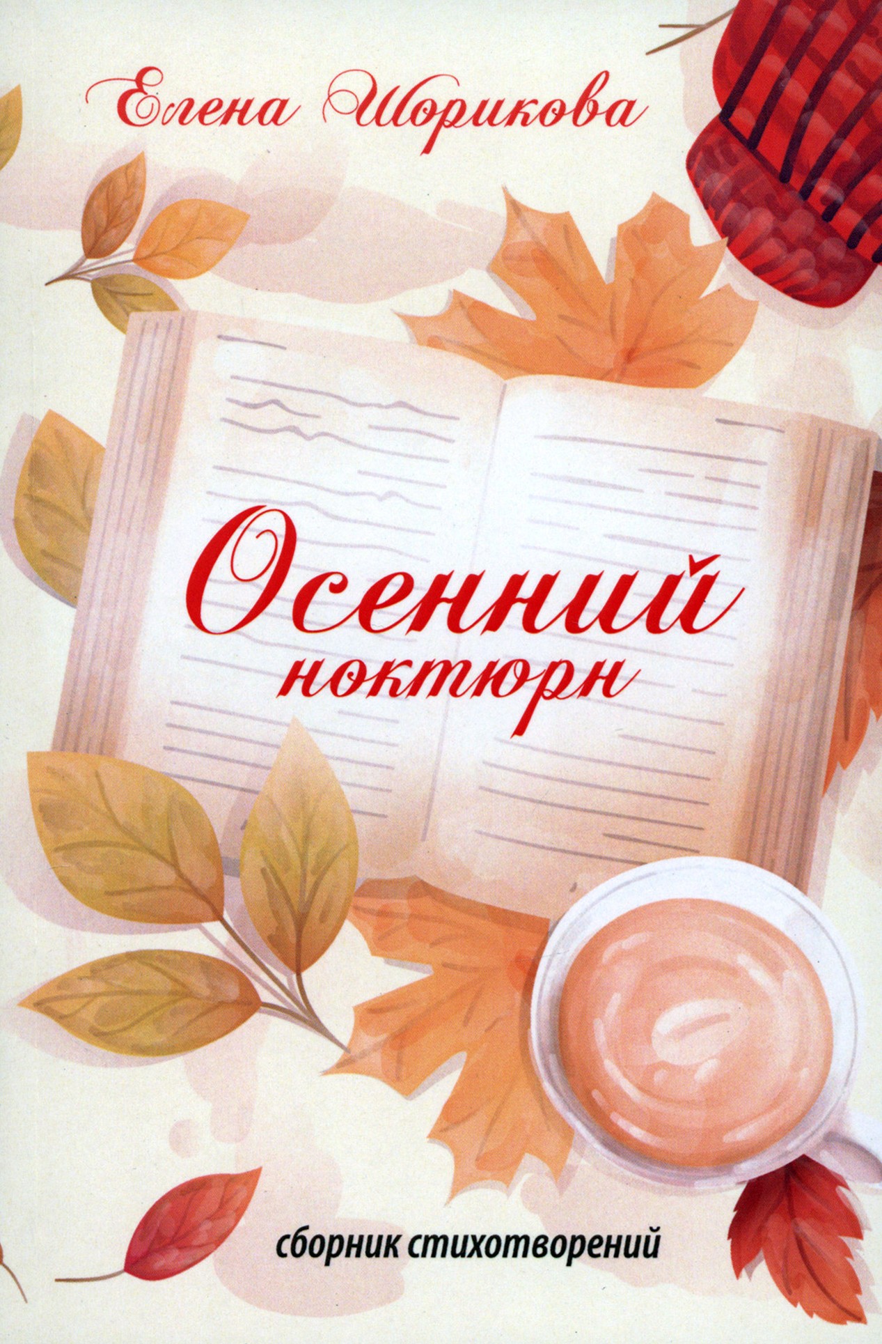 

Осенний ноктюрн